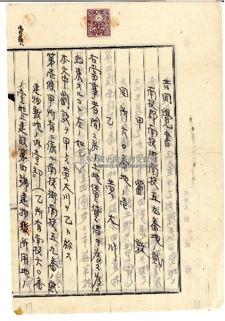 昭和十五年劉敦等立共同覺書藏品圖，第1張