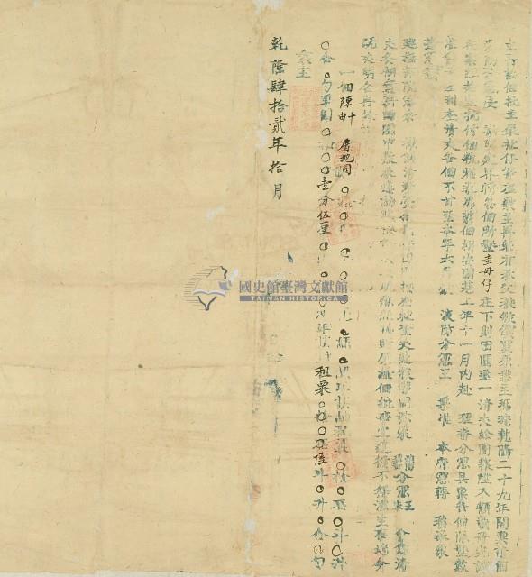 乾隆四十二年陳千等契書藏品圖，第1張