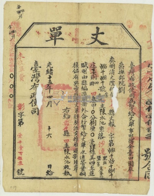 光緒十五年臺灣布政使司掣給田主陳水池丈單藏品圖，第1張