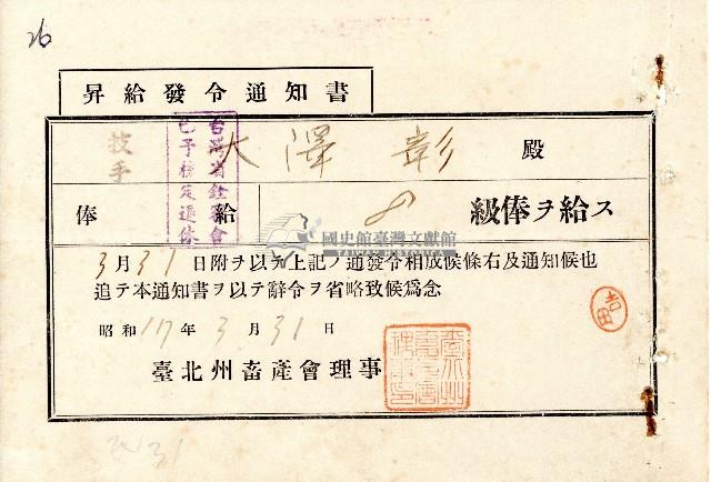 昭和十七年技手大澤彰昇給發令通知書藏品圖，第1張