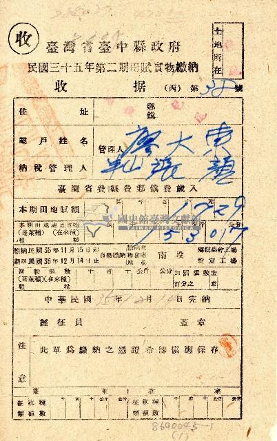 民國三十五年廖大東田賦實物繳納收據藏品圖，第1張