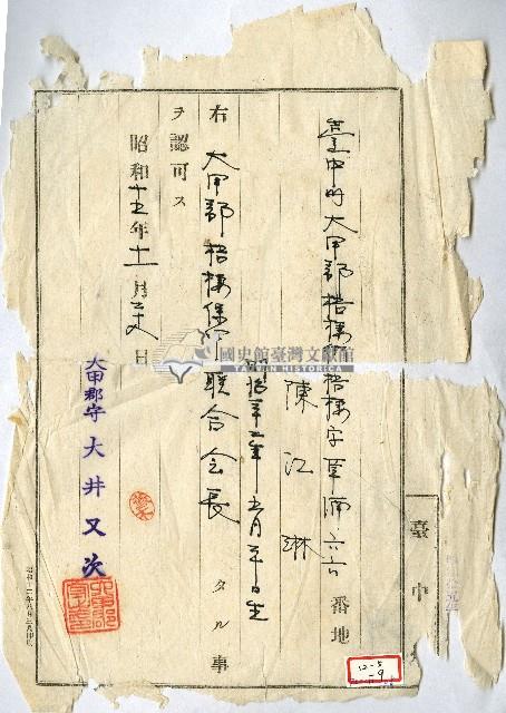 昭和十五年陳江淋任命書藏品圖，第1張