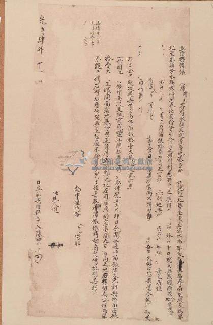 光緒四年十一月陳讚郎胎典借銀字藏品圖，第1張
