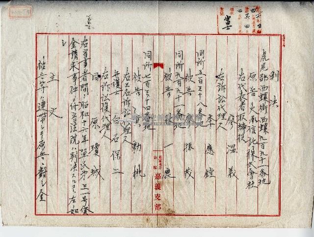 昭和十六年廖溫義判決書藏品圖，第1張