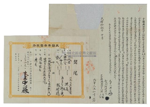 光緒十八年洪昌及洪主兄弟仝立轉典田契字藏品圖，第1張