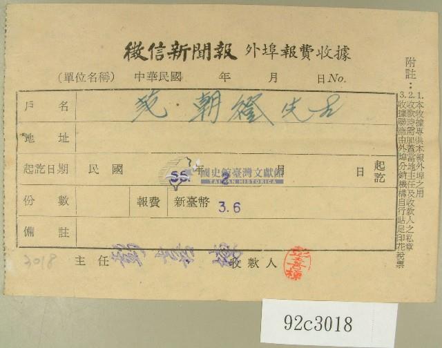 民國五十五年二月范朝燈徵信新聞報繳款收據藏品圖，第1張