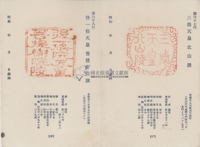 日本歷代天皇陵墓參觀紀念戳章卡(17)藏品圖，第1張