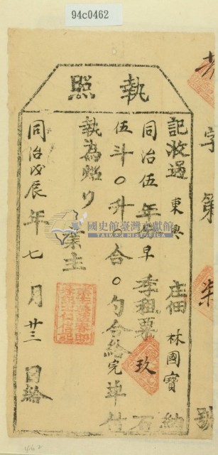 同治七年林國寶之執照藏品圖，第1張