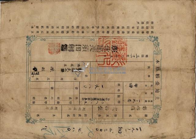 明治三十六年陳胡□土地臺帳騰本藏品圖，第1張