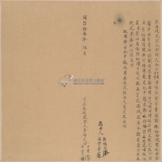 同治十一年中庸立再找洗字藏品圖，第1張