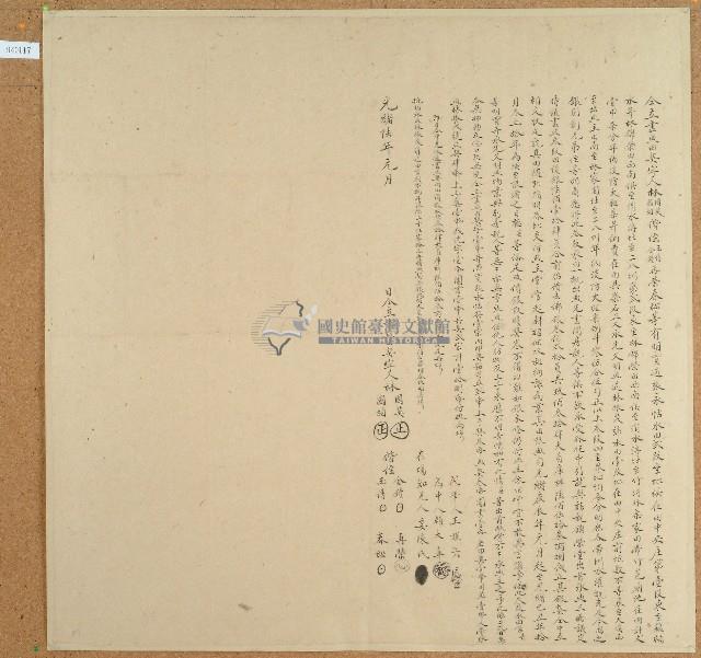 光緒六年林國英等六人立盡典田契藏品圖，第1張