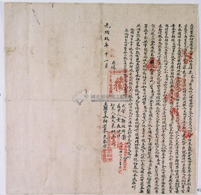 光緒九年大甲東社婦東春凉立開墾永耕字藏品圖，第1張