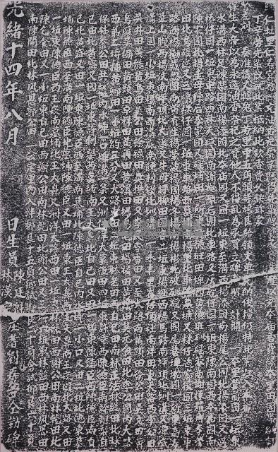 仁壽宮新充油香記費碑記拓本藏品圖，第1張