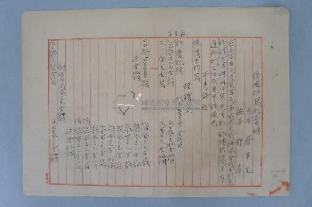 證據抄寫訂正申請書藏品圖，第1張