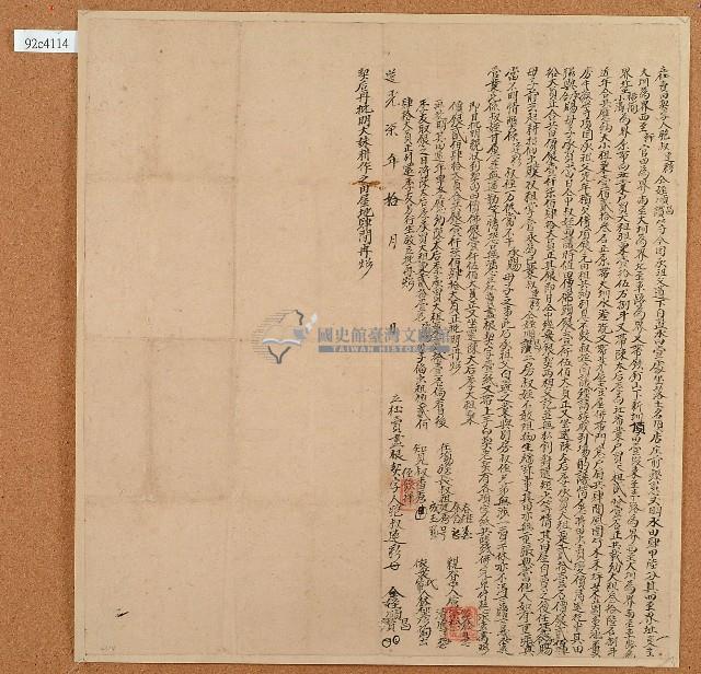 道光七年連彩等人立杜賣田契藏品圖，第1張