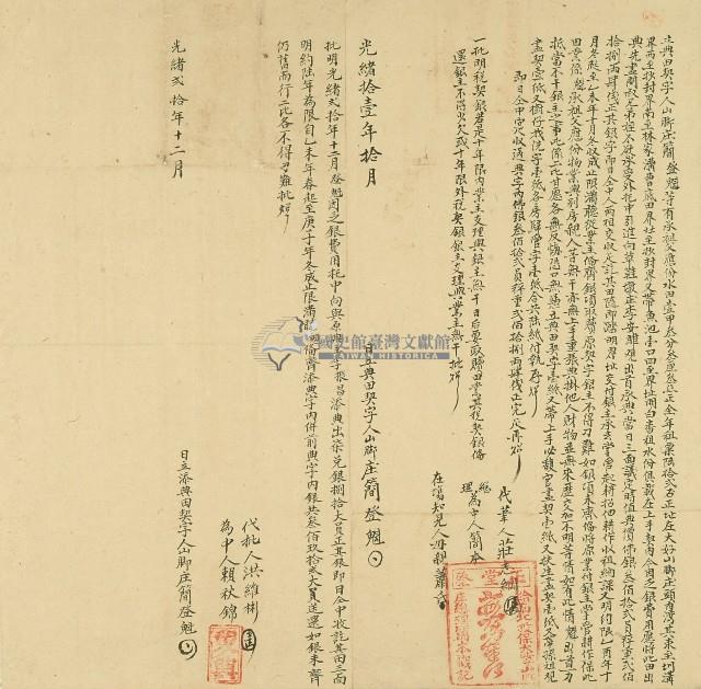 光緒十一年山脚庄簡登魁立典田契字并光緒二十年立添典田契字藏品圖，第1張