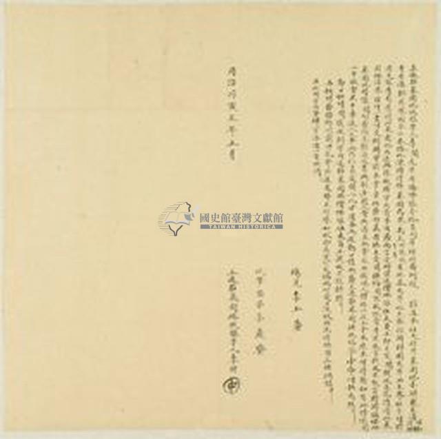 同治五年一月岸裡社李開退胎菜園地收銀字藏品圖，第1張