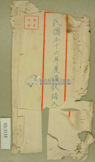 收據信封藏品圖，第1張