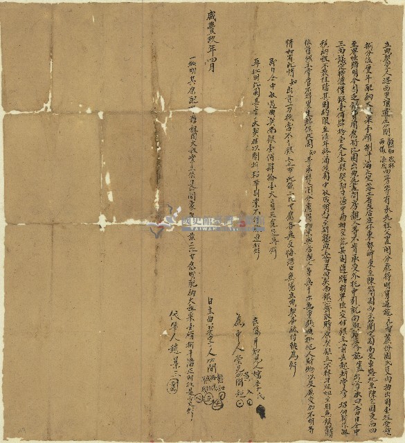 咸豐九年簡憨知立典契字藏品圖，第1張