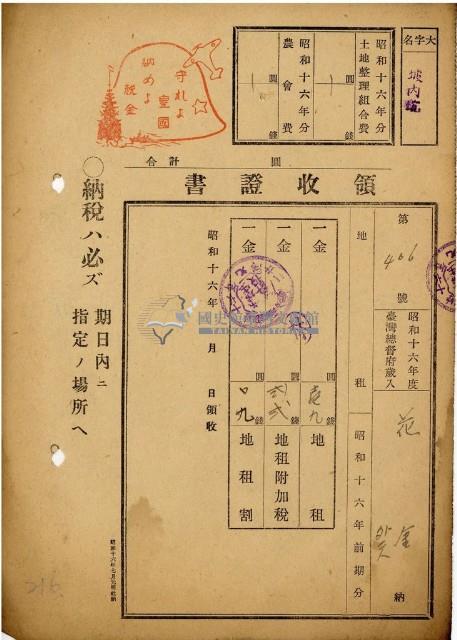 昭和十六年花金納地租等領收證明藏品圖，第1張