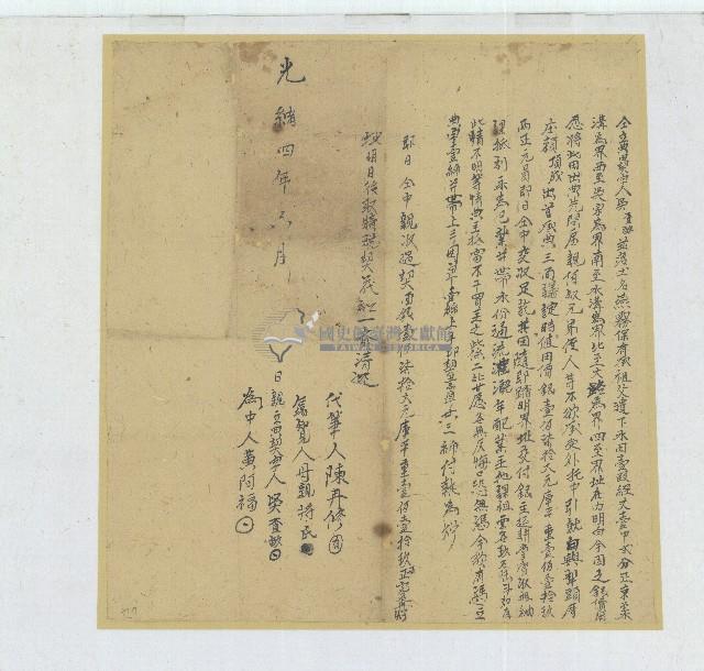 咸豐五年陳凉等仝立合約字藏品圖，第1張