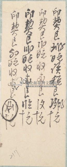 收據藏品圖，第1張