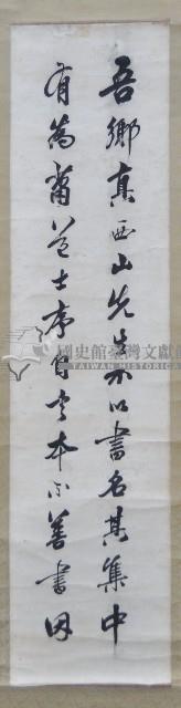 施調賡行楷條幅三屏藏品圖，第1張