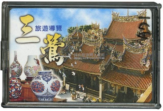 三鶯旅遊導覽撲克牌藏品圖，第1張