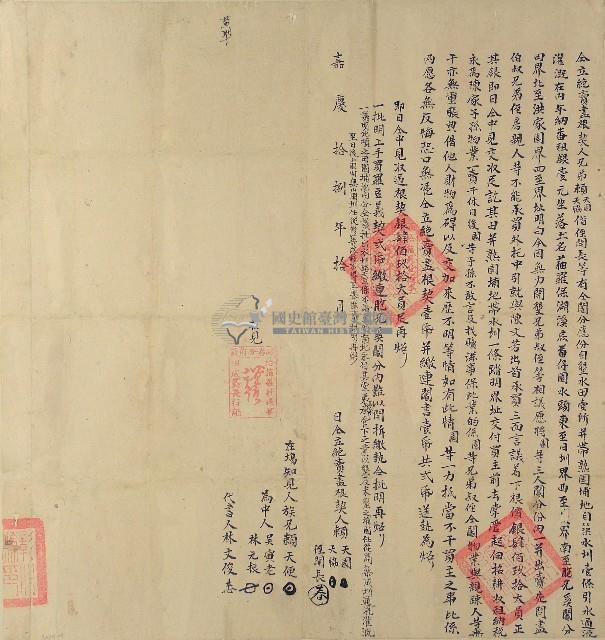 嘉慶十八年賴天園等三人仝立絕賣盡根契（含契尾）藏品圖，第1張