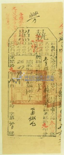 光緒十九年苗栗縣正堂沈為徵收納戶賴林發之執照藏品圖，第1張