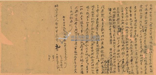 明治三十七年劉天等二人立典田契字藏品圖，第1張