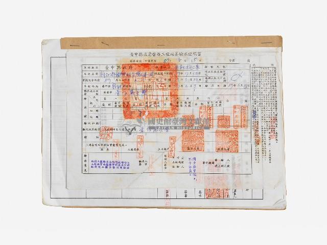臺中縣政府營繕工程結算驗收證明書藏品圖，第1張