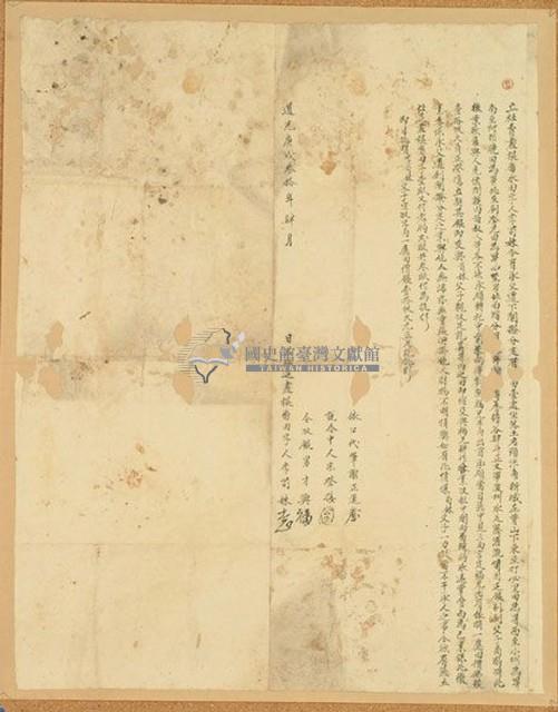 道光三十年李苟妹立杜賣盡根番水田字藏品圖，第1張