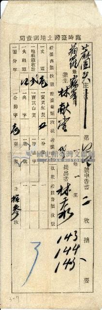 林獻堂臨時臺灣土地調查局申告書信封藏品圖，第1張
