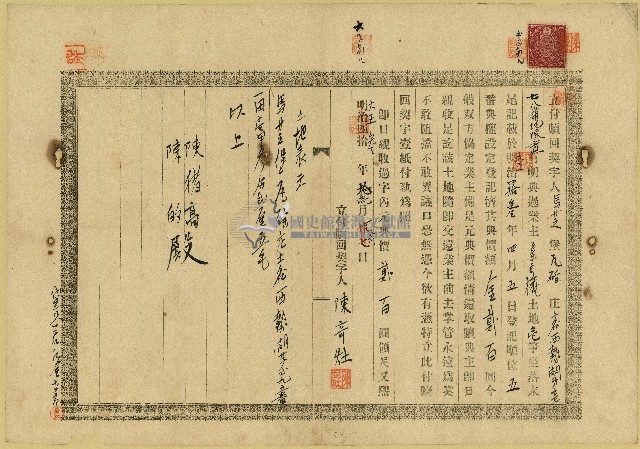 大正三年陳奇灶立付贖回契字藏品圖，第1張
