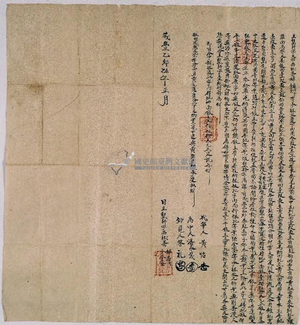 咸豐五年大甲西社婦無肉與子金鑾合立墾耕字藏品圖，第1張