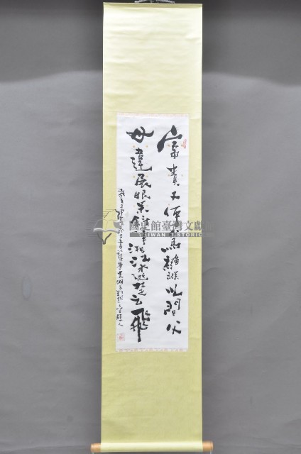 歲次壬申年黃福質書法掛軸藏品圖，第1張