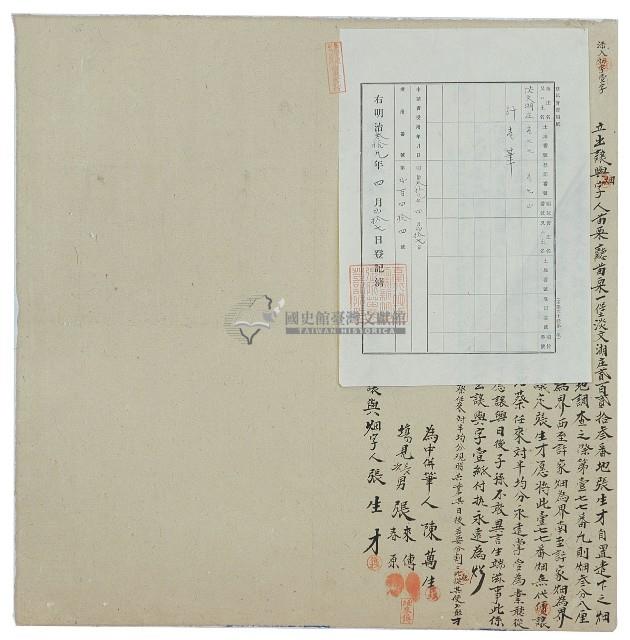 明治三十九年苗栗廳苗栗一堡淡文湖庄223番地張生才立出讓與畑字併附土地登記濟藏品圖，第1張