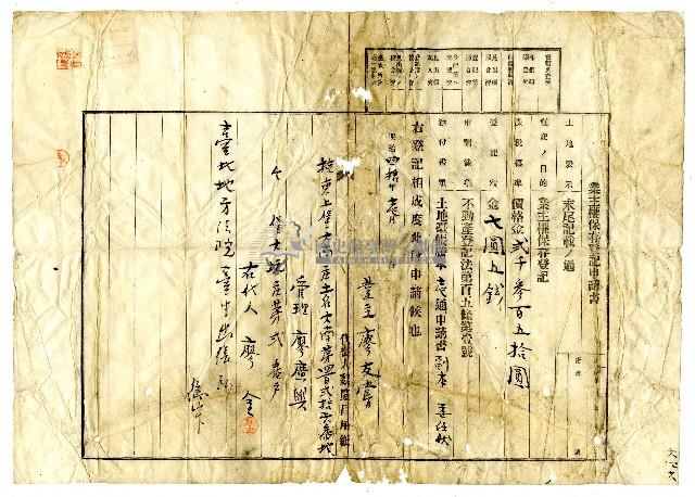 明治四十年廖友嘗向臺北地方法院臺中出張所提出的業主權保存登記申請書藏品圖，第1張