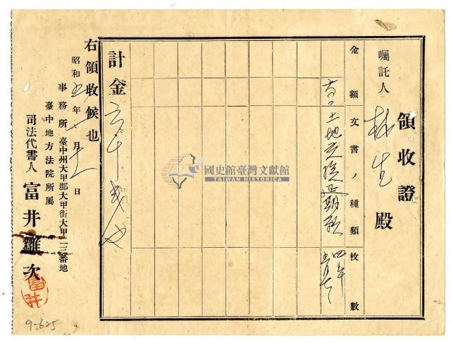 昭和五年林生繳納土地交換延期申請費用領收證明藏品圖，第1張
