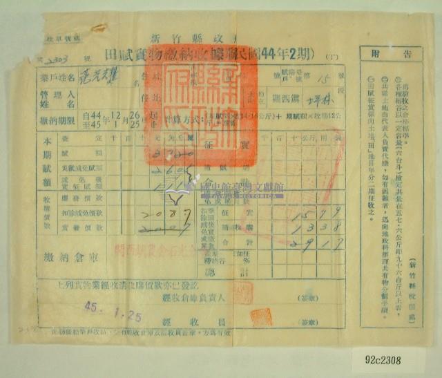 民國四十五年范光耀繳納田賦實物收據藏品圖，第1張