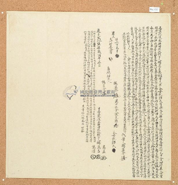 道光二十六年楊萬吉等立盡絕退永耕田租收銀字藏品圖，第1張