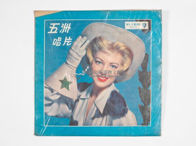 五洲黑膠唱片CX-130-A翠堤春曉電影插曲藏品圖，第1張