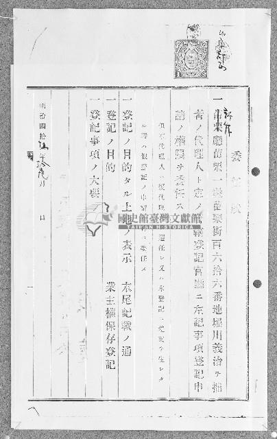 明治四十二年陳富持有土地委任狀藏品圖，第1張