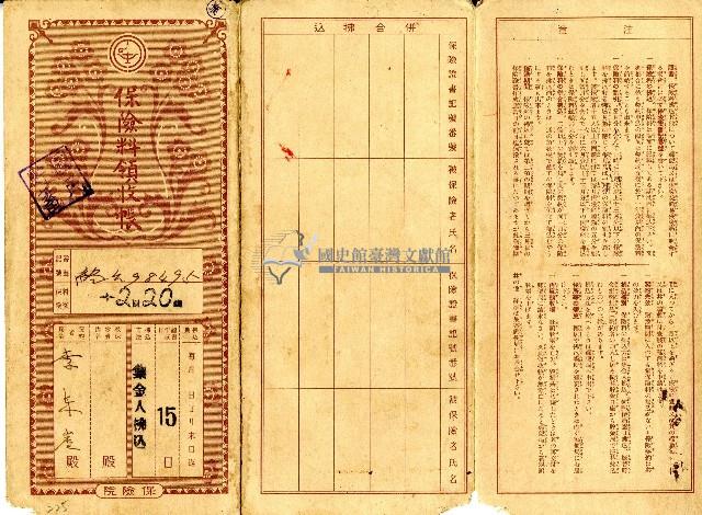 昭和十六年李東崖繳納保險費用之領收帳藏品圖，第1張