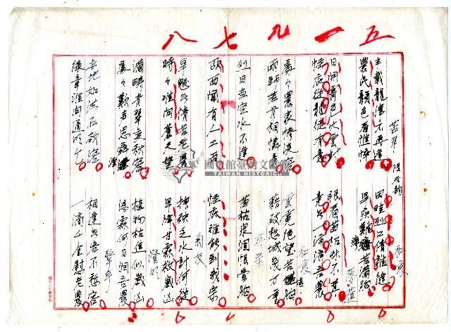 菼社詩稿乙批藏品圖，第1張