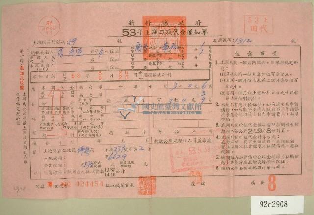 民國五十三年范光遠等四人上期田賦代金通知單收據藏品圖，第1張