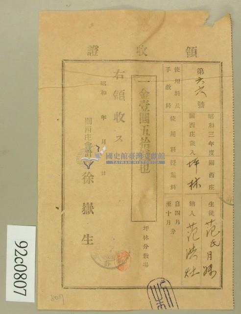 昭和三年范氏月妹、范洪灶領收證藏品圖，第1張