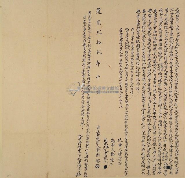 道光二十二年李新興立典契字藏品圖，第1張