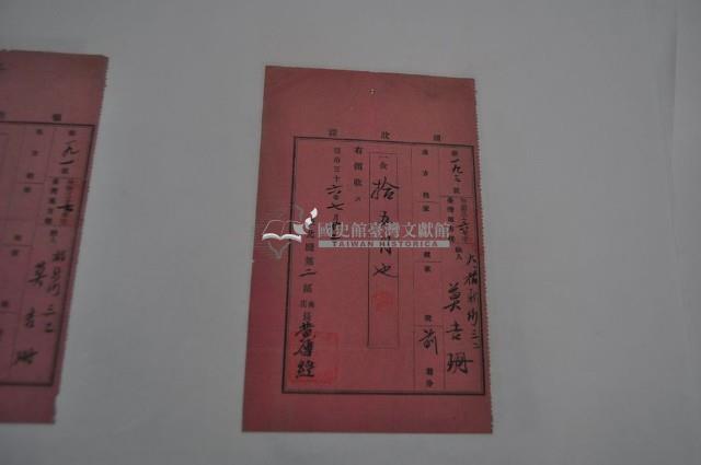 明治三十六年莫吉珊納稅領收證藏品圖，第1張